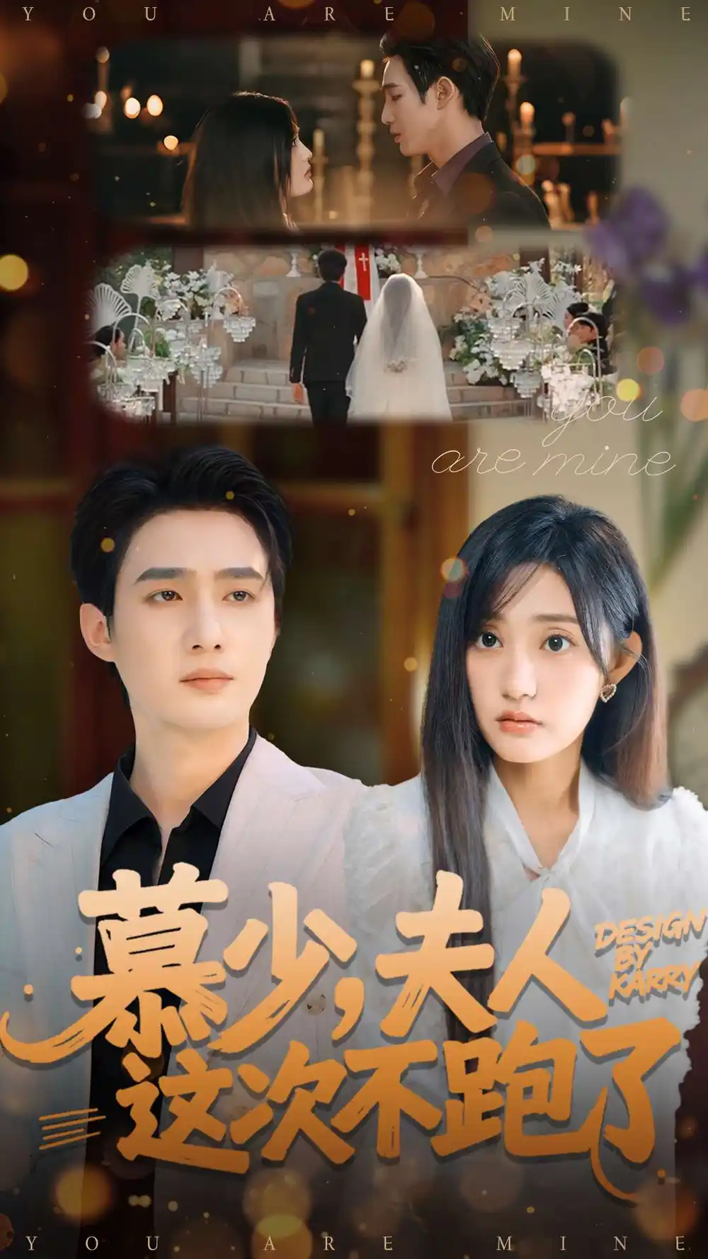 短剧《慕少夫人这次不跑了》全集完整版高清免费在线观看