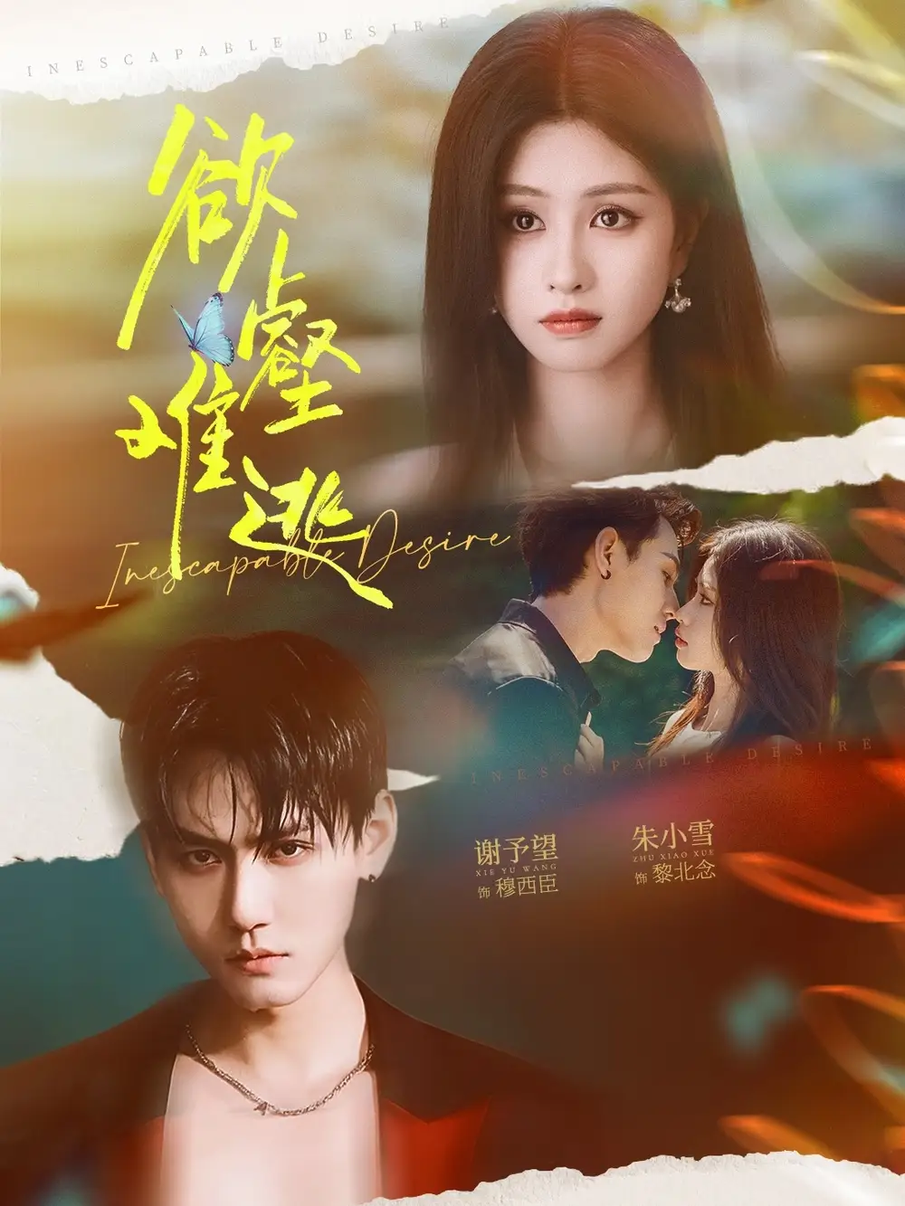 欲壑难逃(64集)谢予望&朱小雪高清海报图片 欲壑难逃(64集)谢予望&朱小雪海报