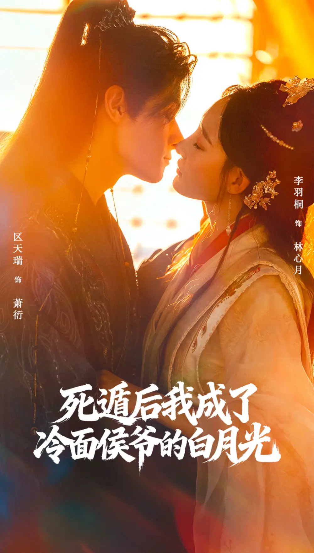 短剧《死遁后我成了冷面侯爷的白月光》全集完整版高清免费在线观看
