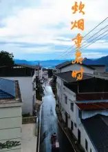 炊烟重启时(47集)高清海报图片 炊烟重启时(47集)海报