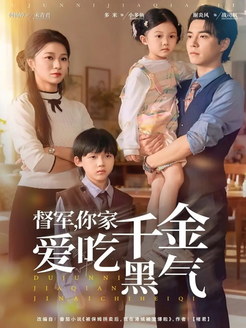 短剧《督军你家千金爱吃黑气》全集完整版高清免费在线观看