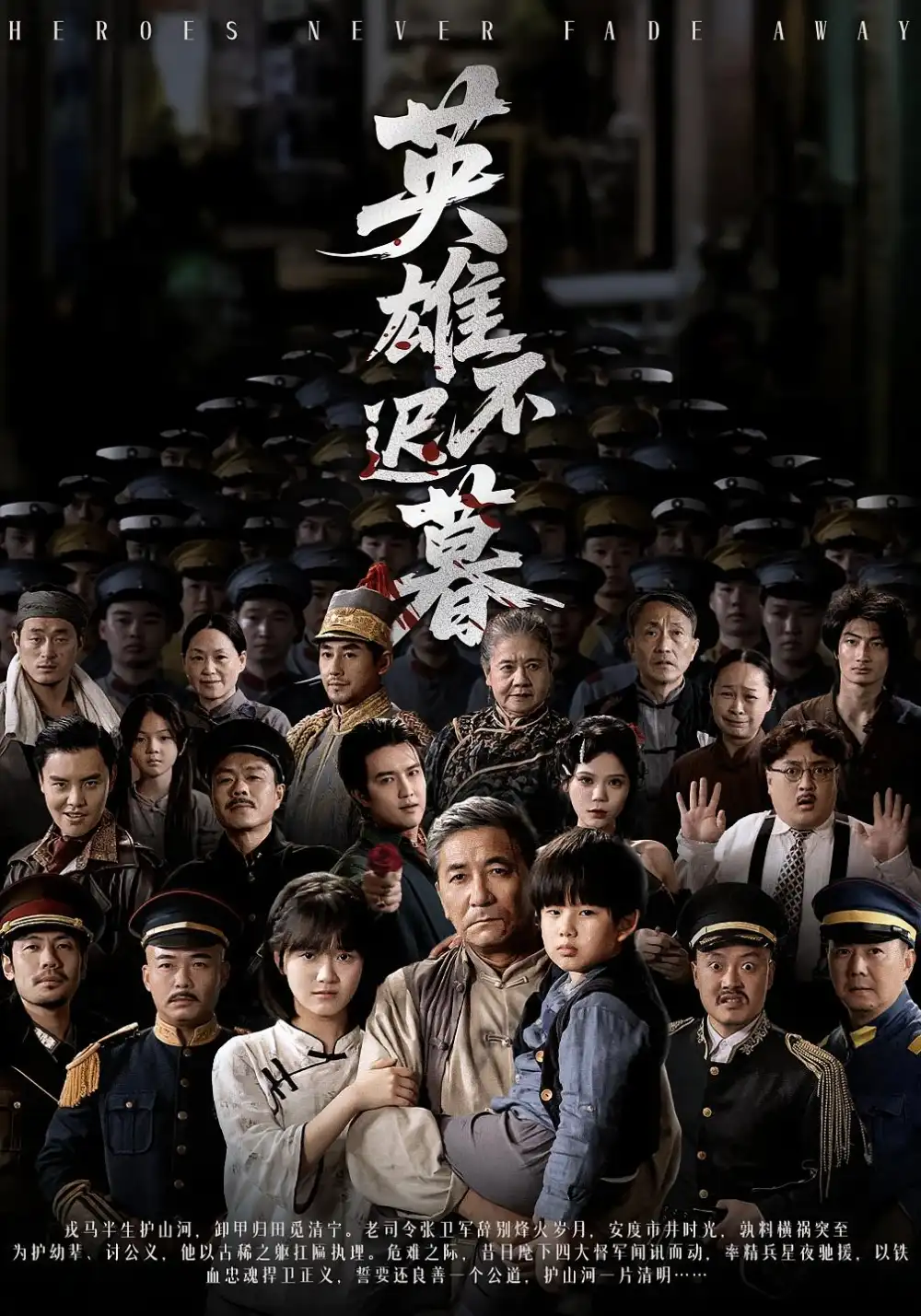 短剧《英雄不迟暮》全集完整版高清免费在线观看