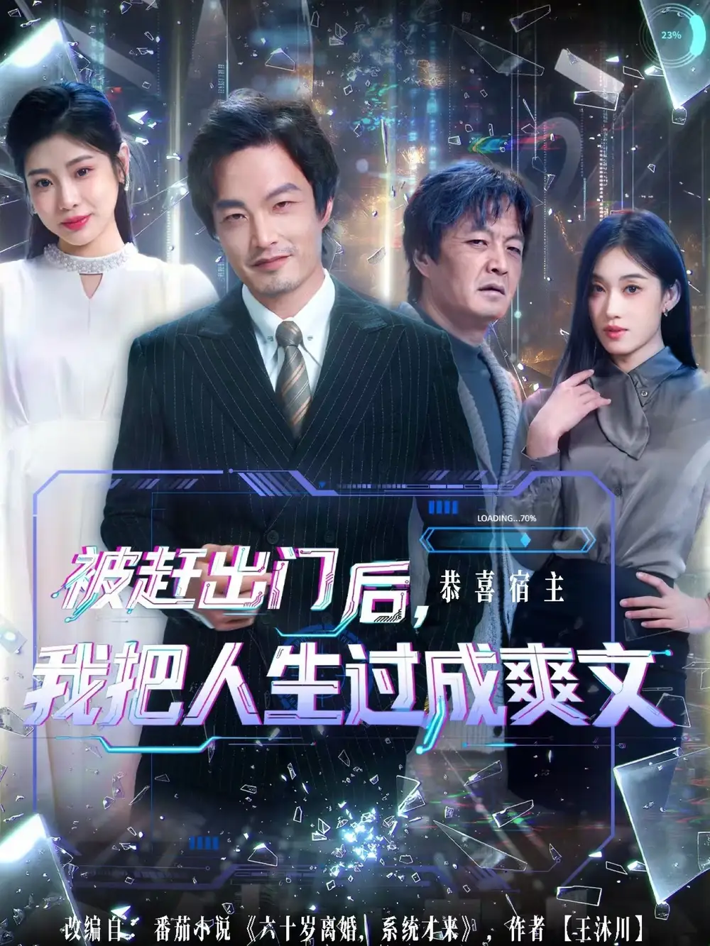 短剧《被赶出门后，我把人生过成爽文》全集完整版高清免费在线观看