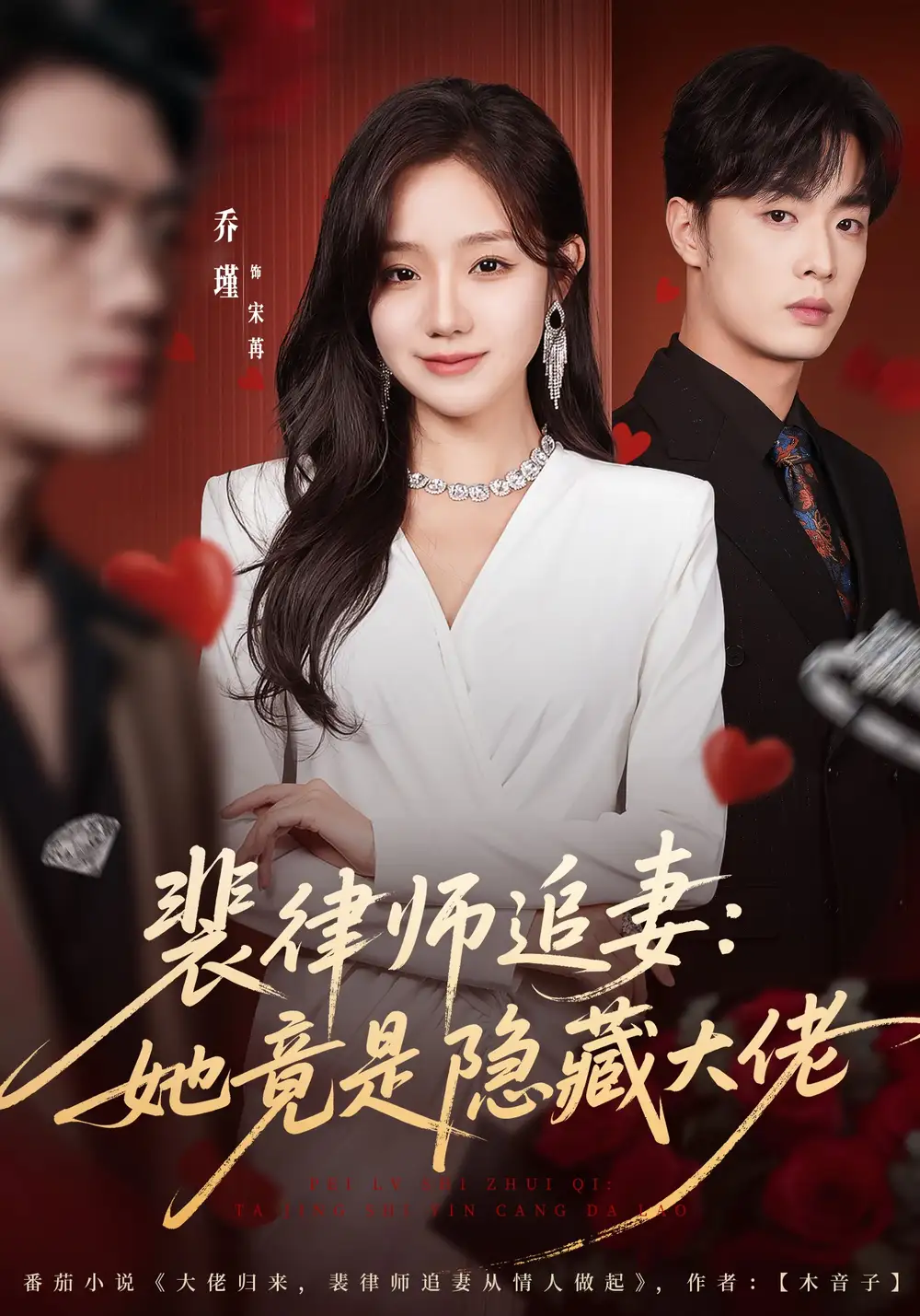 短剧《裴律师追妻：她竟是隐藏大佬》全集完整版高清免费在线观看