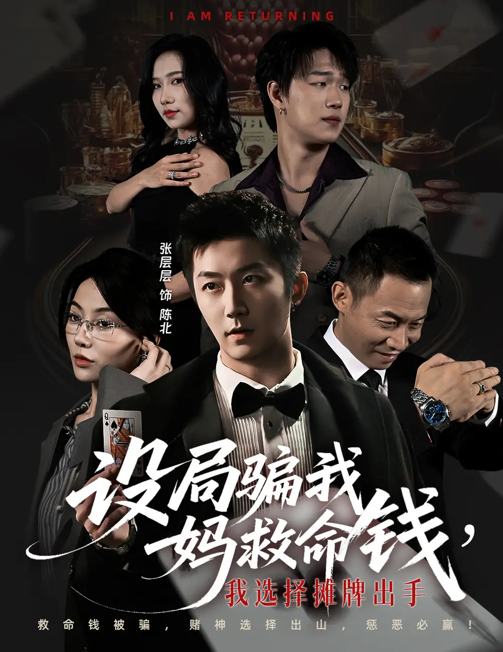 短剧《设局骗我妈救命钱，我选择摊牌出手＆封牌时刻》全集完整版高清免费在线观看