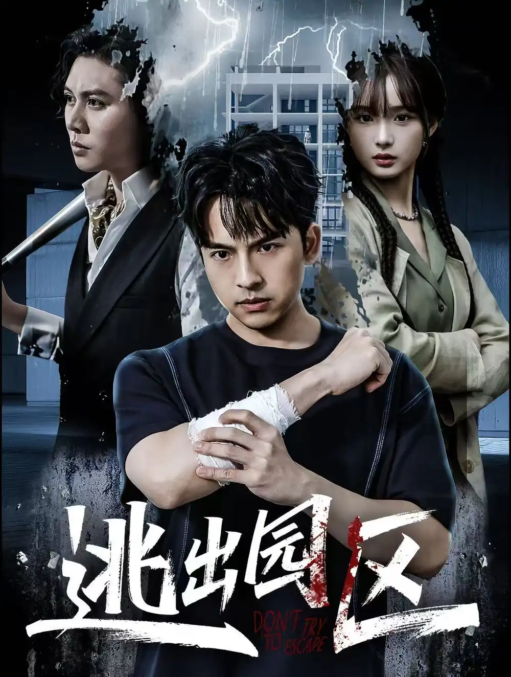 短剧《逃出园区》全集完整版高清免费在线观看