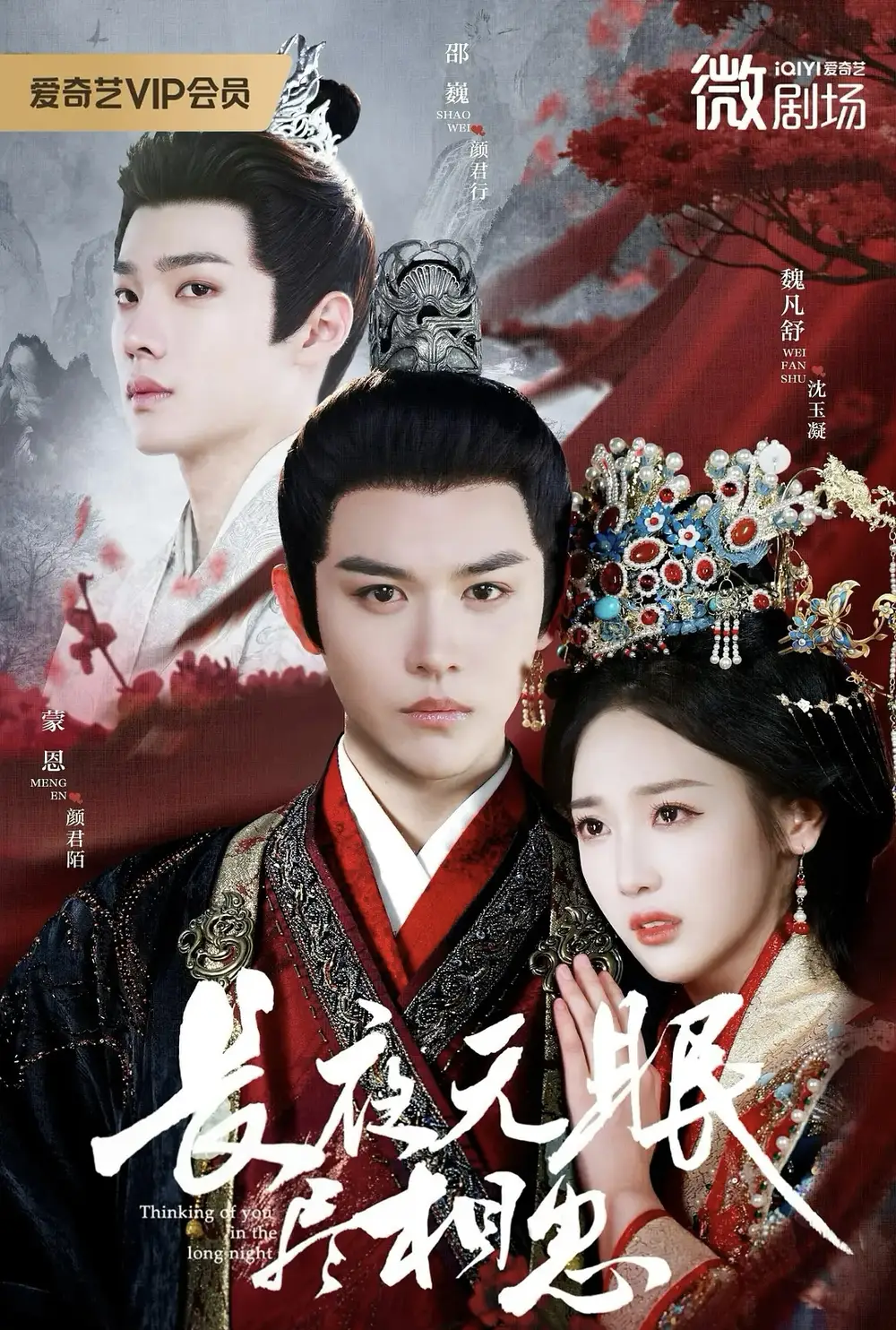 短剧《长夜无眠尽相思》全集完整版高清免费在线观看