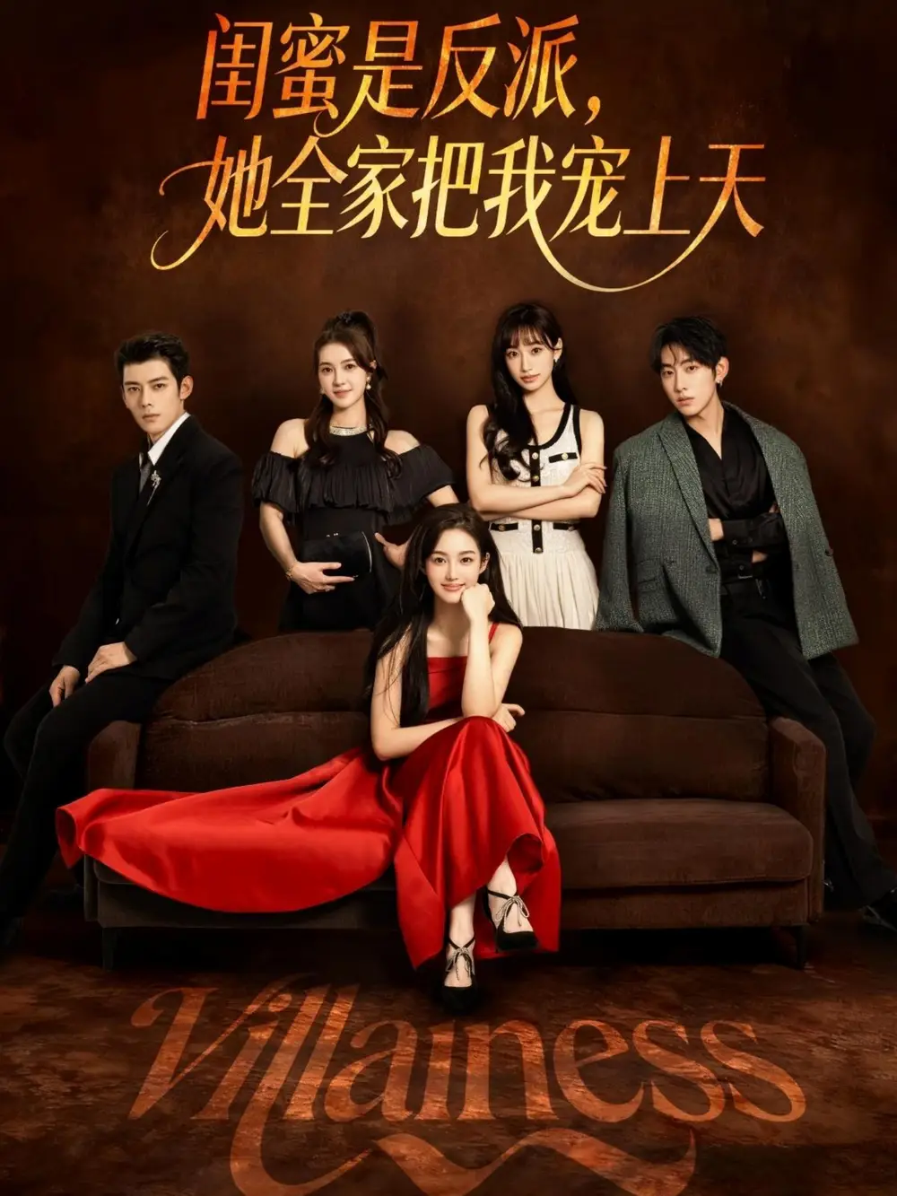 短剧《闺蜜是反派她全家把我宠上天》全集完整版高清免费在线观看