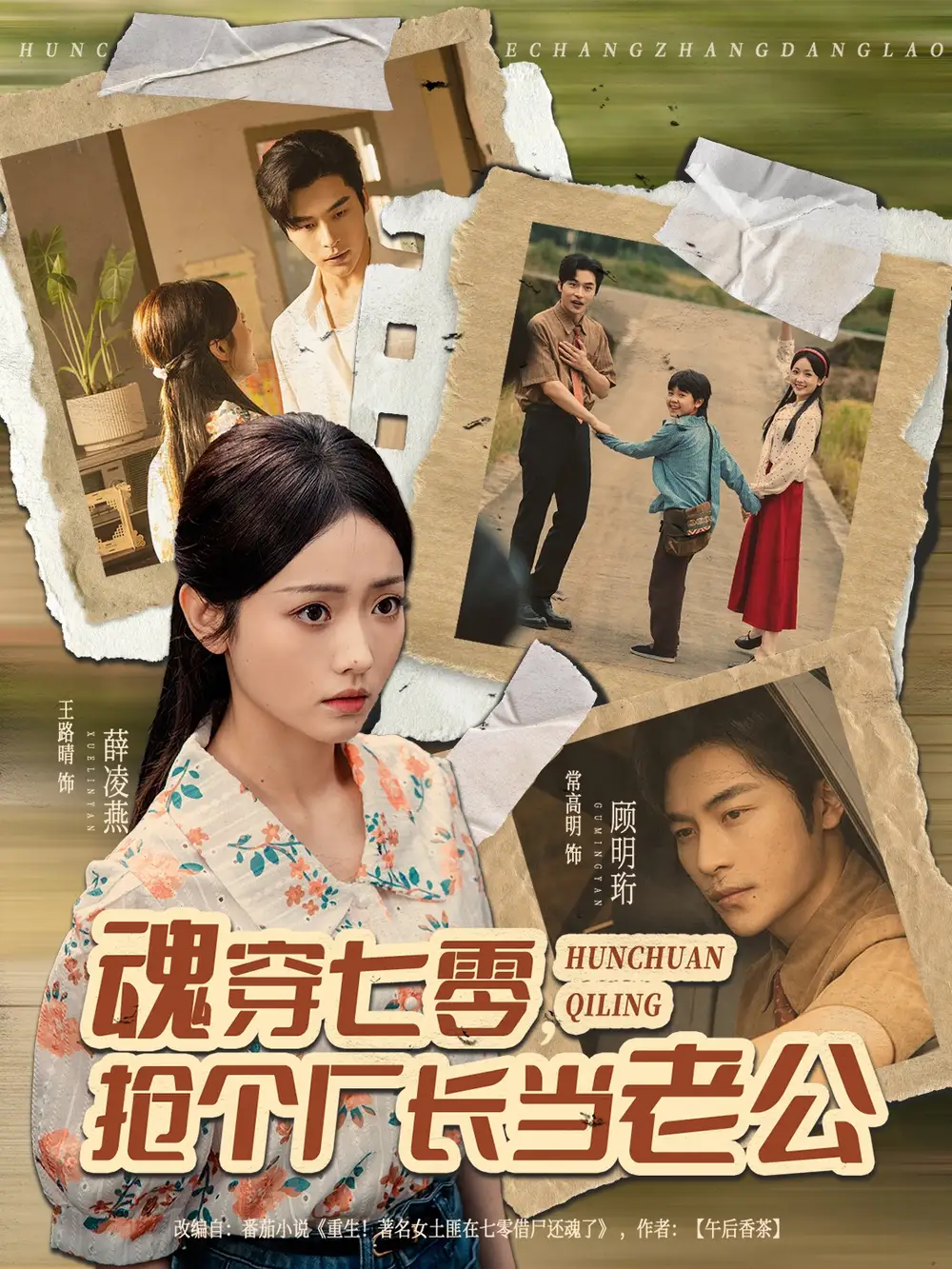 短剧《魂穿七零，抢个厂长当老公》全集完整版高清免费在线观看