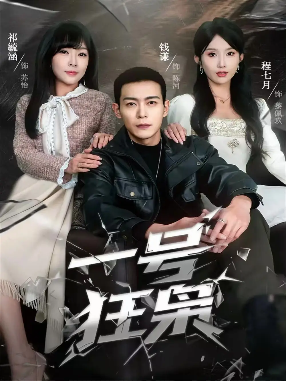 短剧《一号狂枭》全集完整版高清免费在线观看