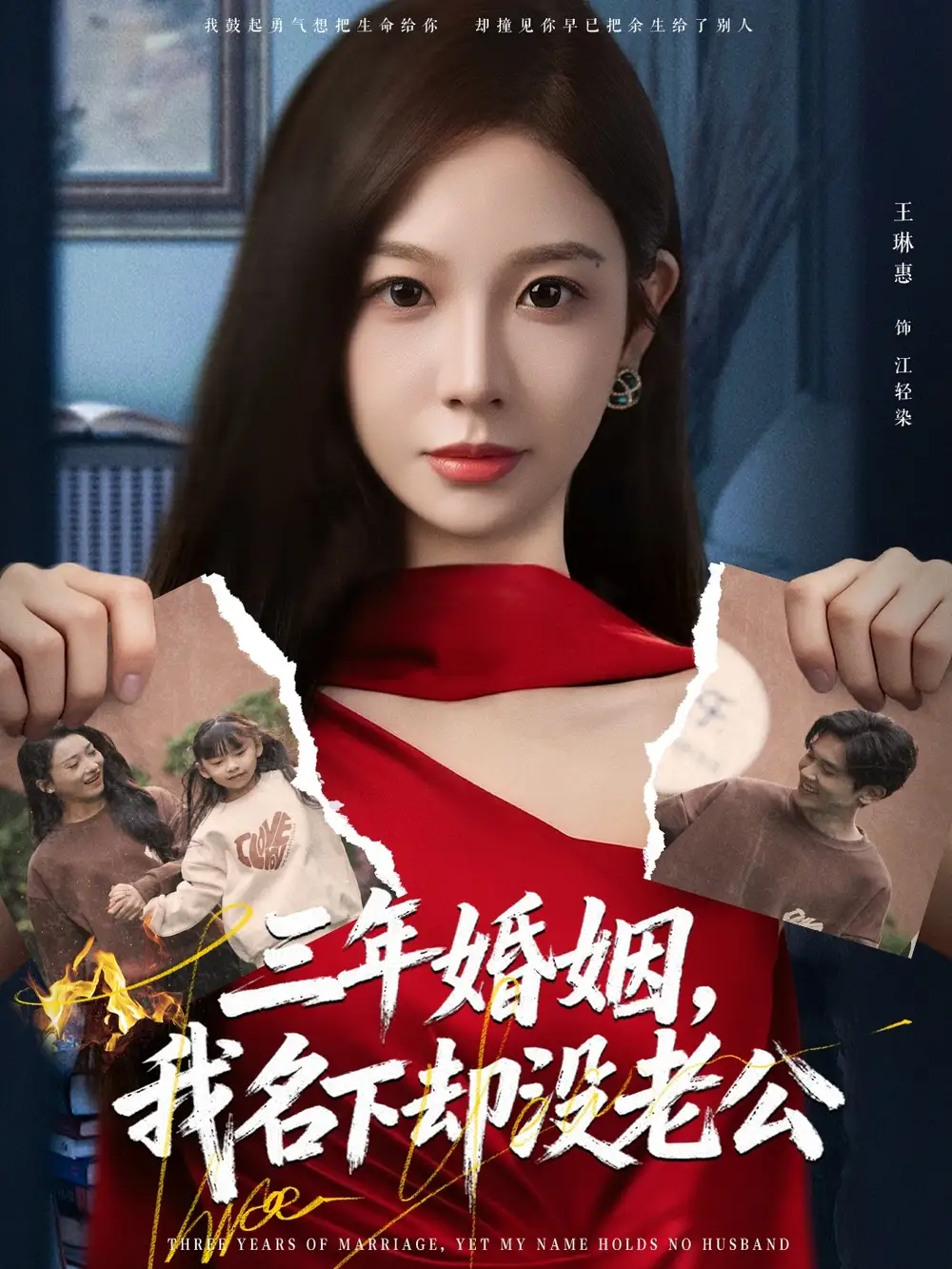 短剧《三年婚姻，我名下却没老公》全集完整版高清免费在线观看