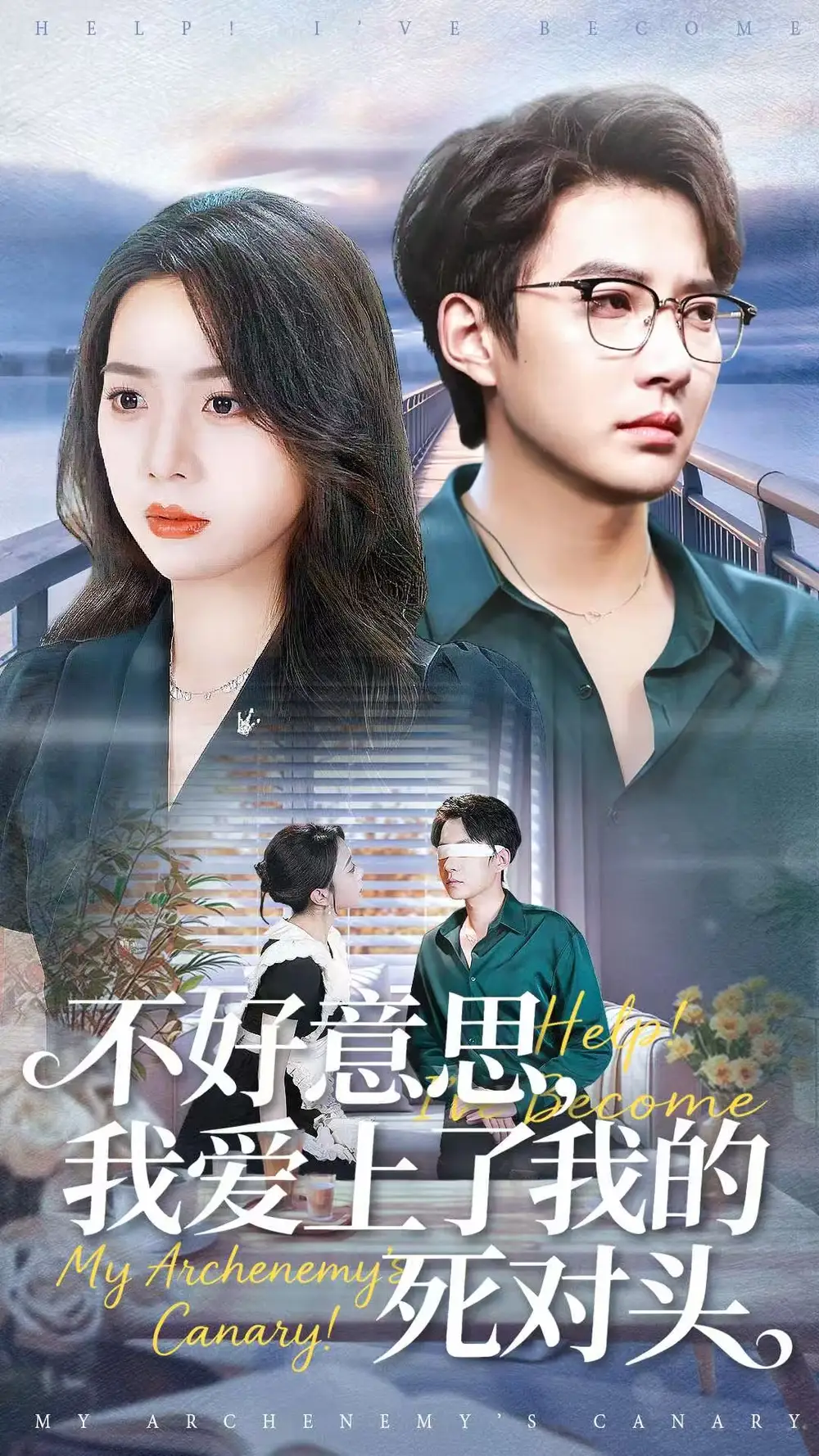 短剧《闭目观山海睁眸烬侯门》全集在线观看免费