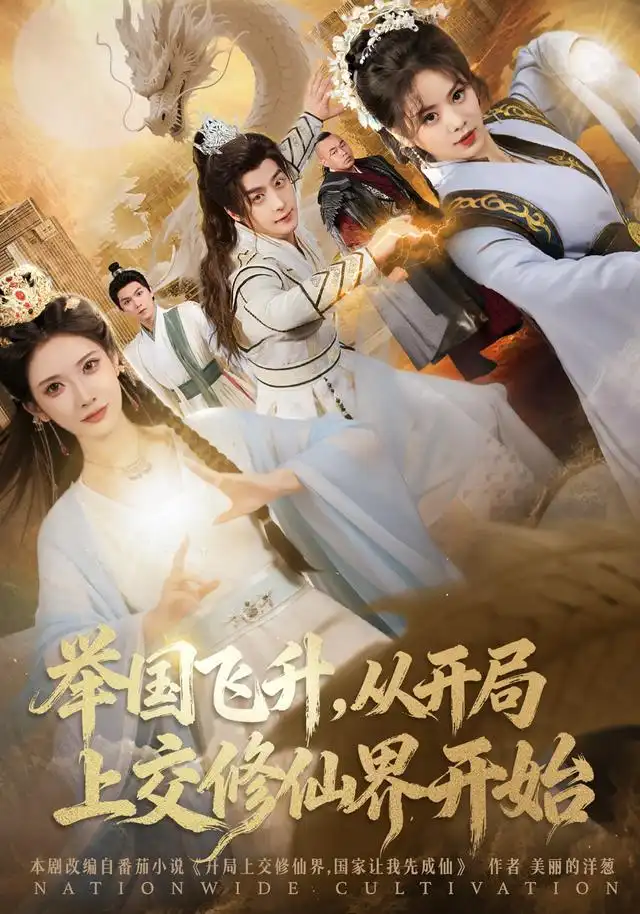 短剧《腹中修行，出世横扫九重天》全集在线观看免费