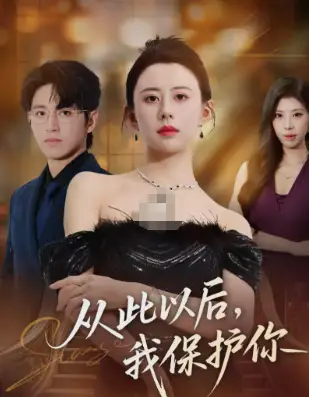 短剧《被假千金逼疯后，我释放了第二人格》全集在线观看免费