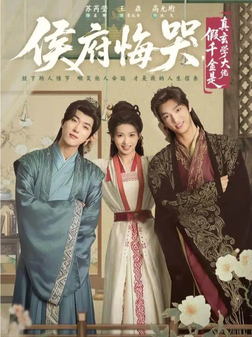 短剧《侯府悔哭，假千金是真玄学大佬＆神算假千金，侯府高攀不起》全集完整版高清免费在线观看