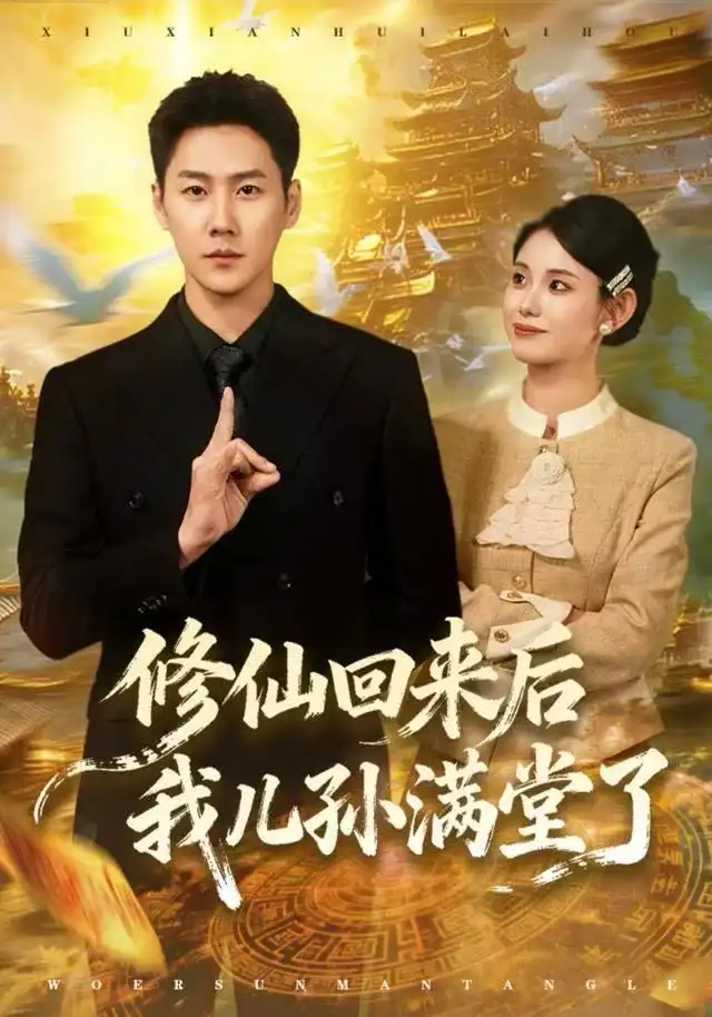 短剧《绝情奶奶助我上清北》全集在线观看免费