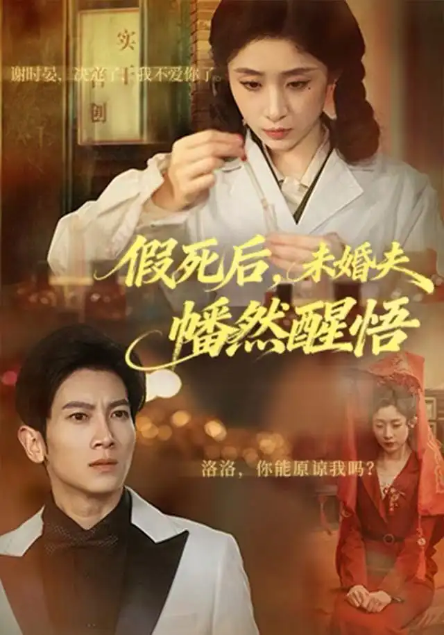 短剧《以我为饵，你为刃》全集在线观看免费