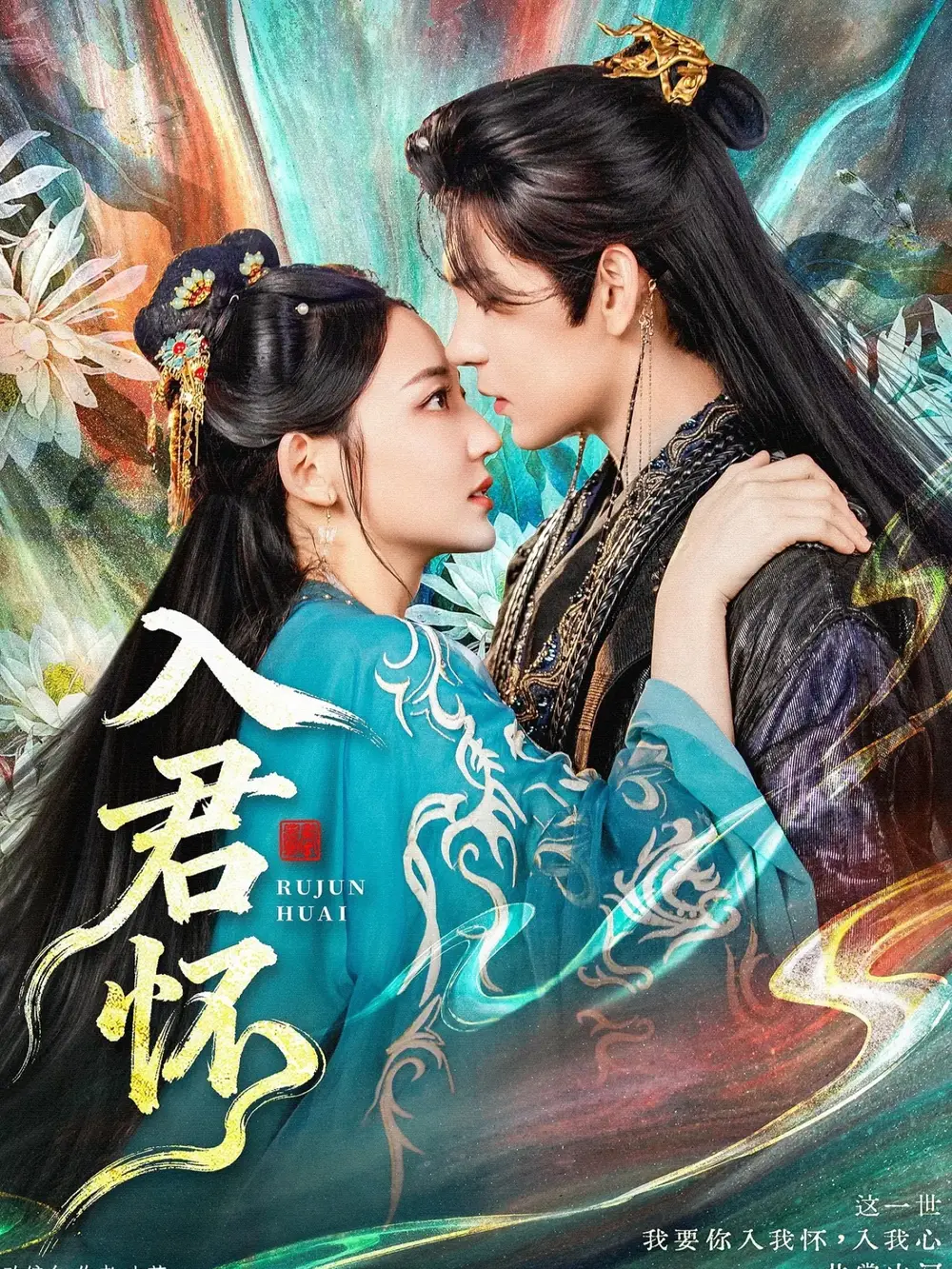 短剧《入君怀》全集完整版高清免费在线观看