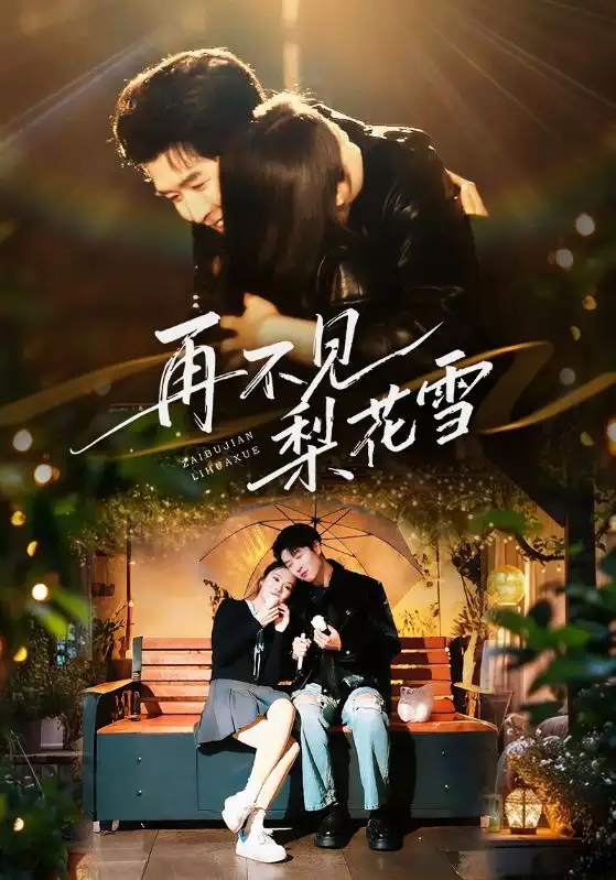 短剧《竟然是初恋开始的地方》全集在线观看免费