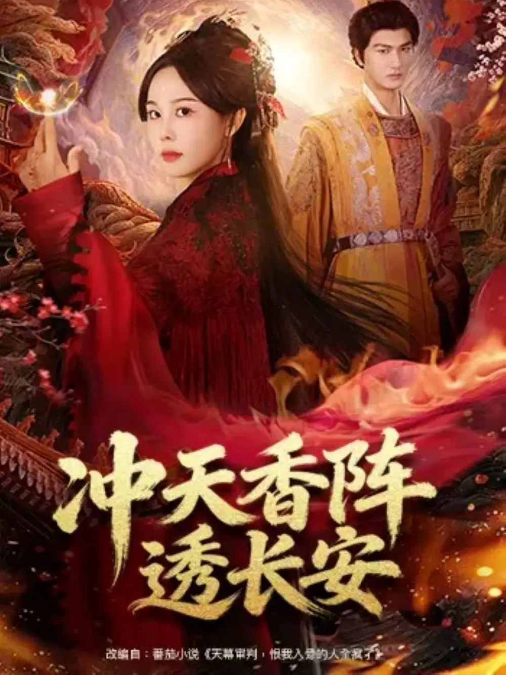 短剧《翻车后，我笑看全村入局》全集在线观看免费