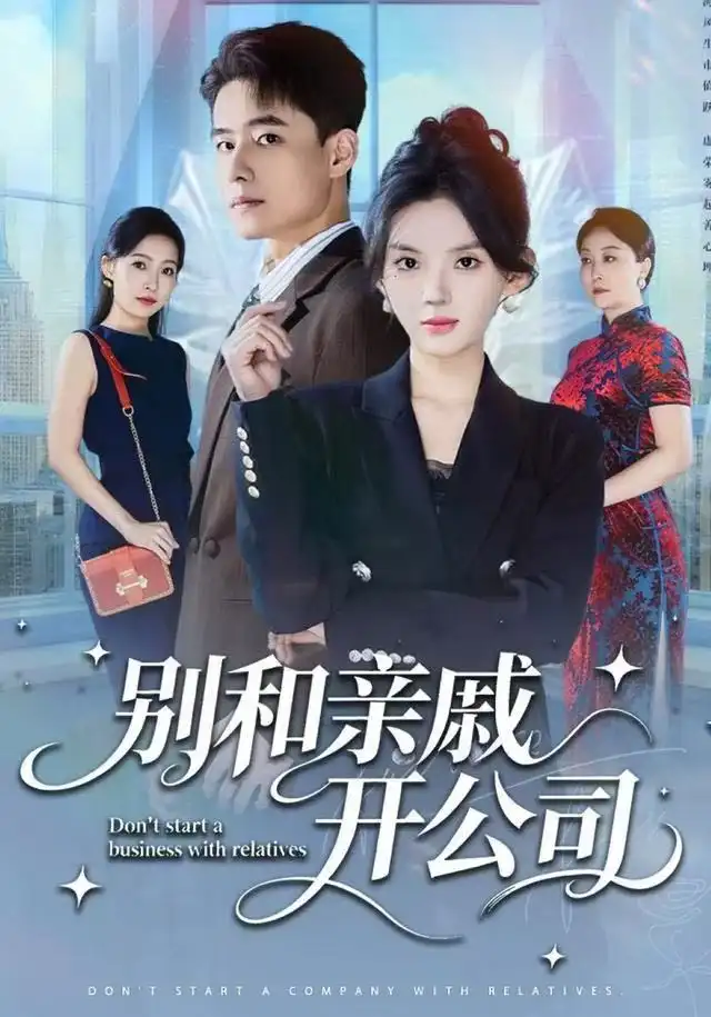 短剧《拆家野玫瑰》全集在线观看免费