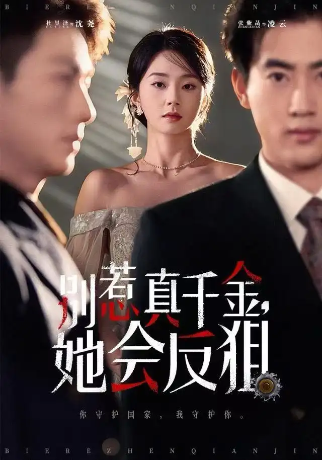 短剧《前女友嫌我穷，我反手买下她金主》全集在线观看免费