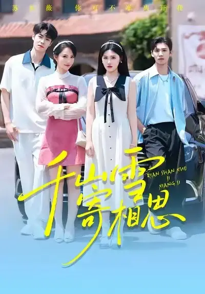 短剧《千山雪寄相思》全集完整版高清免费在线观看