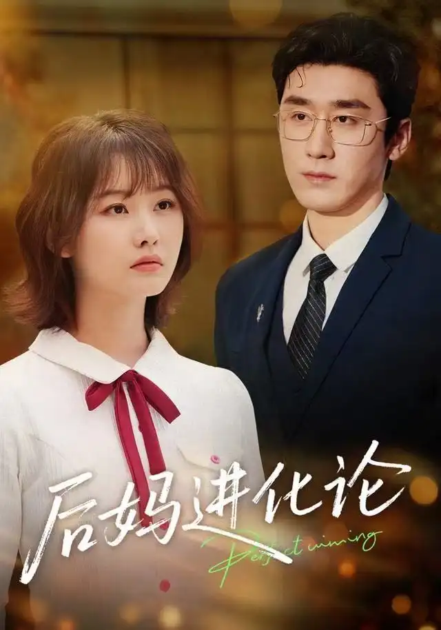 短剧《穿书带亲妈，搞钱打脸两手抓》全集在线观看免费