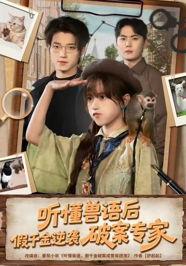 短剧《白月光哪有联姻老公香》全集在线观看免费