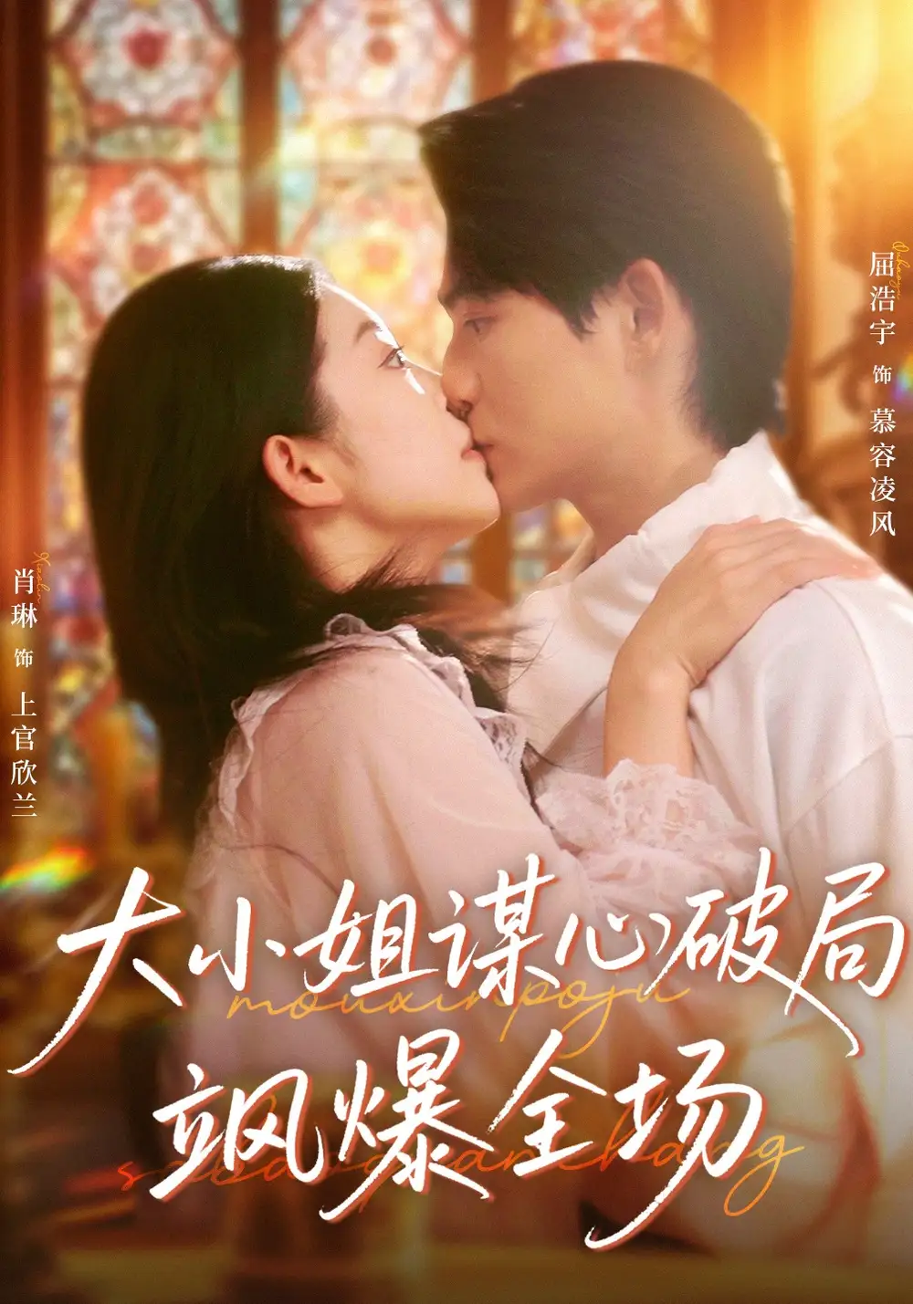 短剧《大小姐谋心破局飒爆全场》全集完整版高清免费在线观看