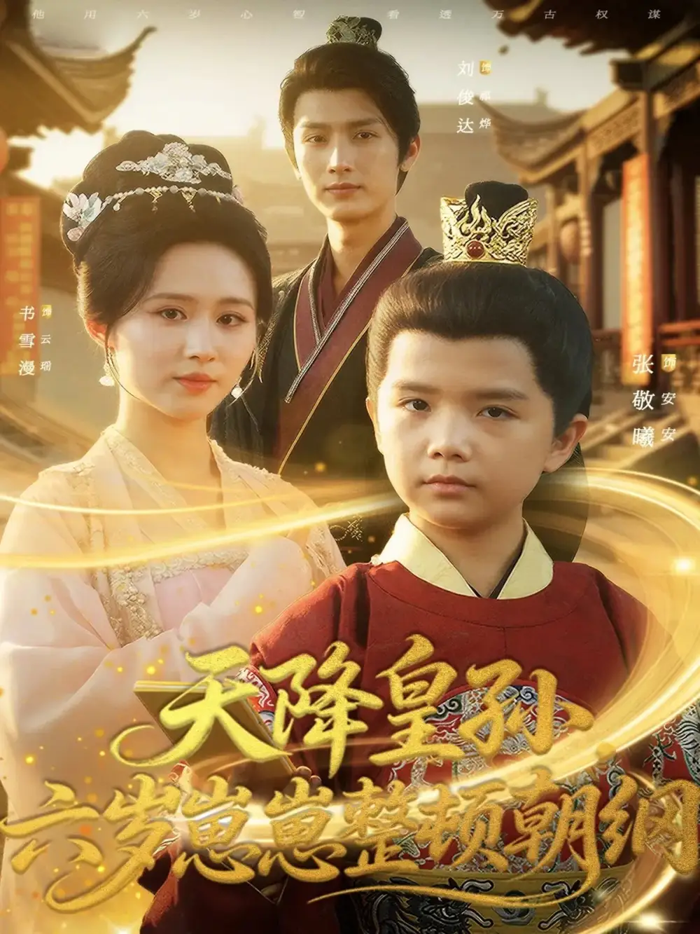 短剧《当儿子真难》全集在线观看免费