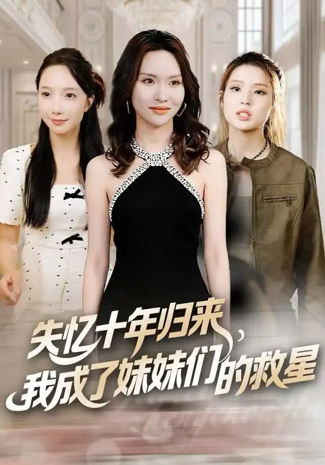 短剧《初见乍惊欢》全集在线观看免费