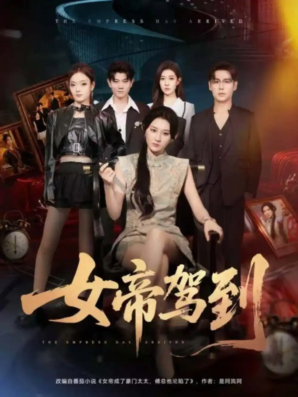 短剧《女帝驾到》全集完整版高清免费在线观看