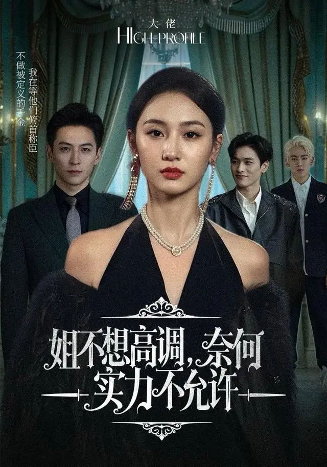 短剧《和离！权倾朝野摄政王他不装了》全集在线观看免费