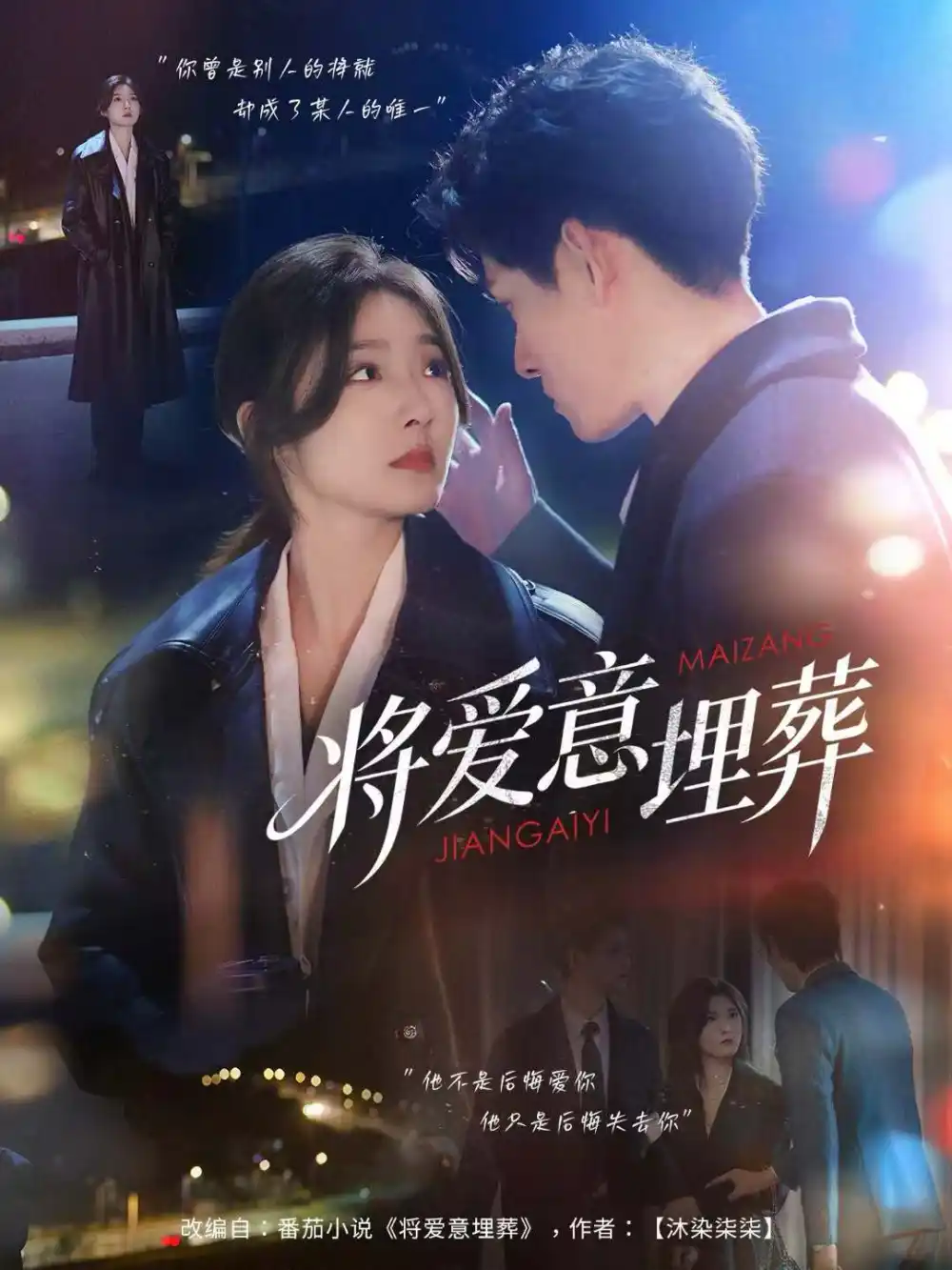 短剧《将爱意埋葬》全集完整版高清免费在线观看