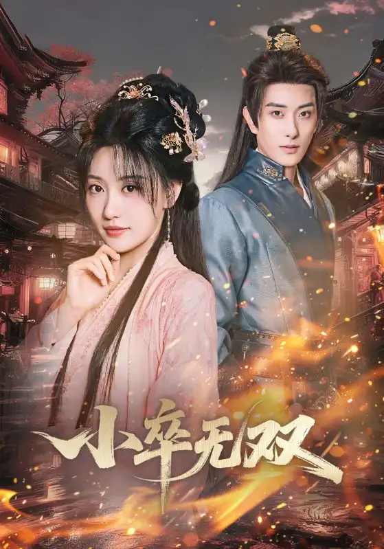 短剧《她的双重人生》全集在线观看免费