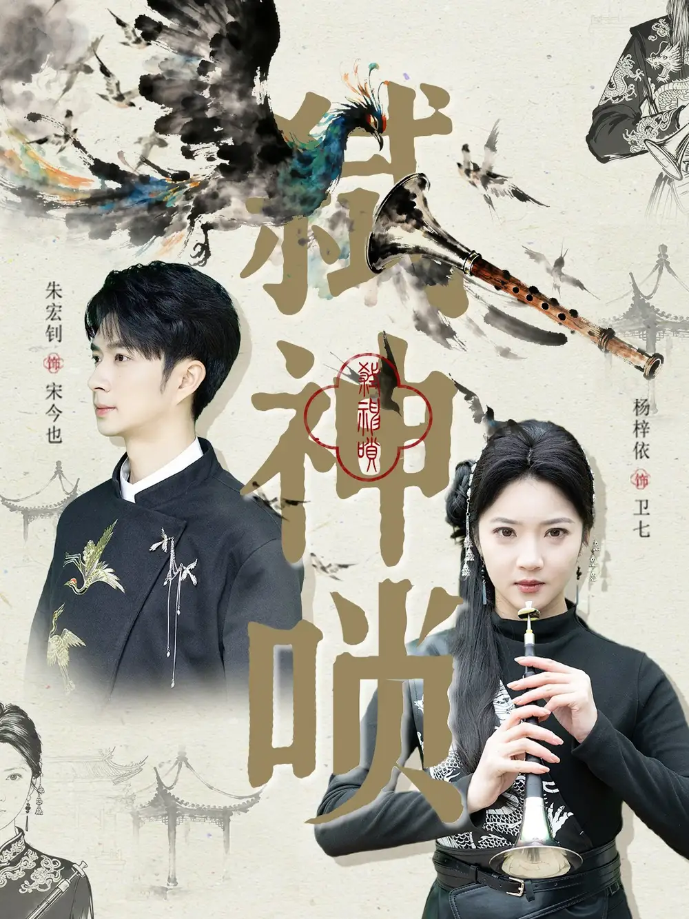 短剧《弑神唢》全集完整版高清免费在线观看