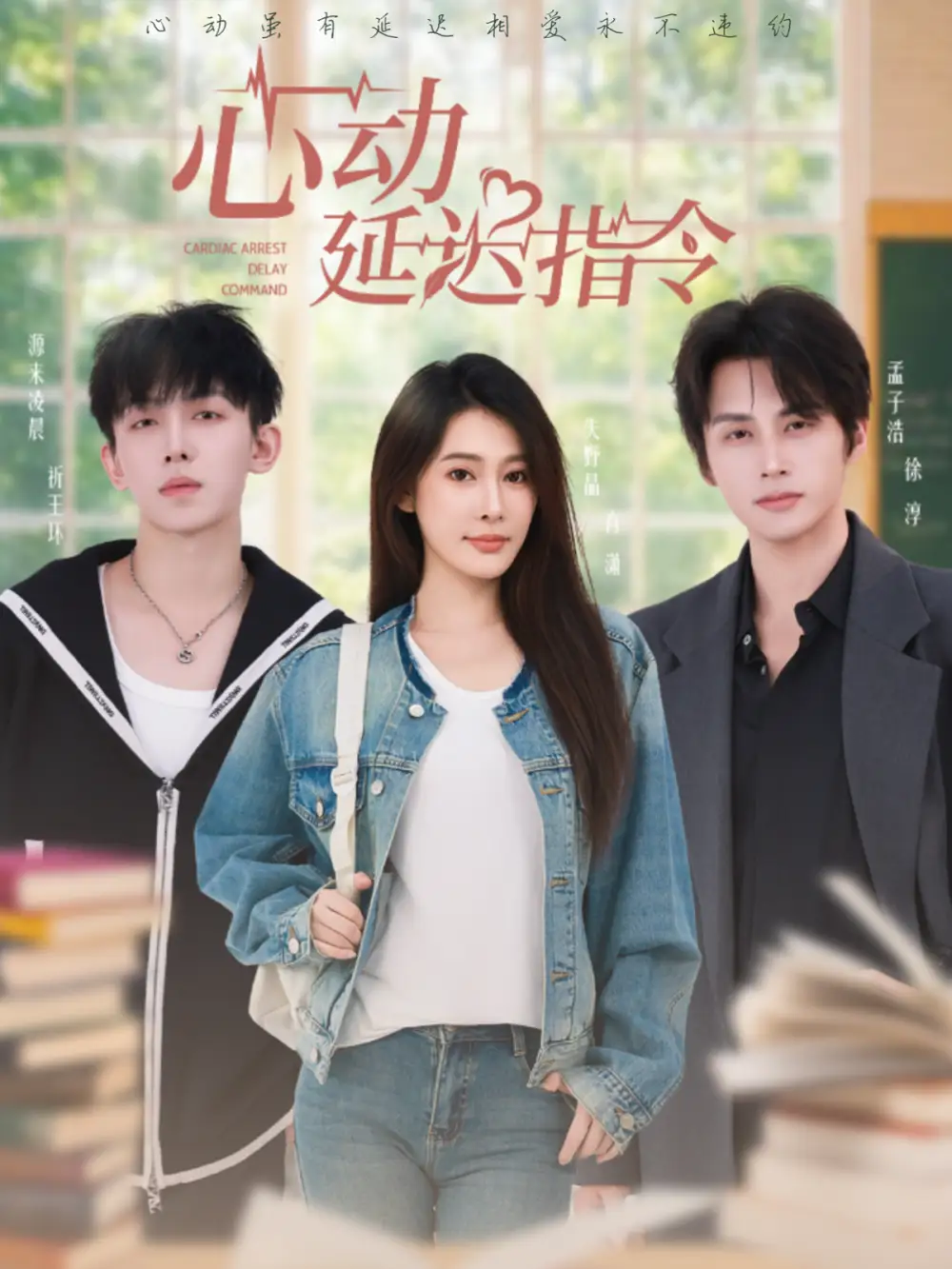 短剧《心动延迟指令》全集完整版高清免费在线观看