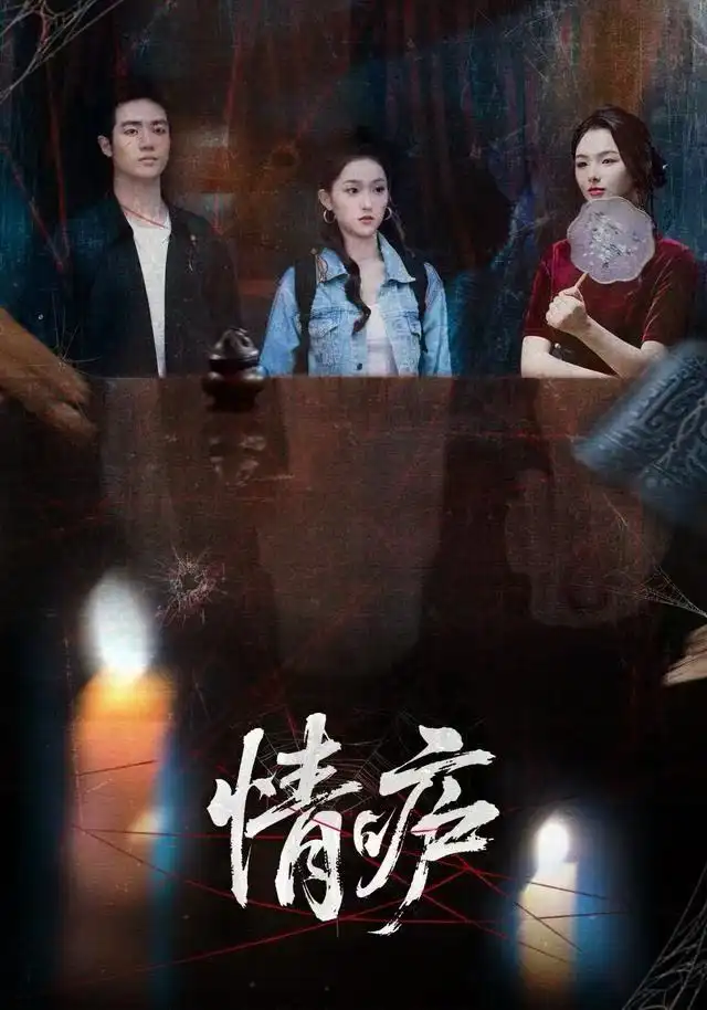 短剧《情庐》全集完整版高清免费在线观看