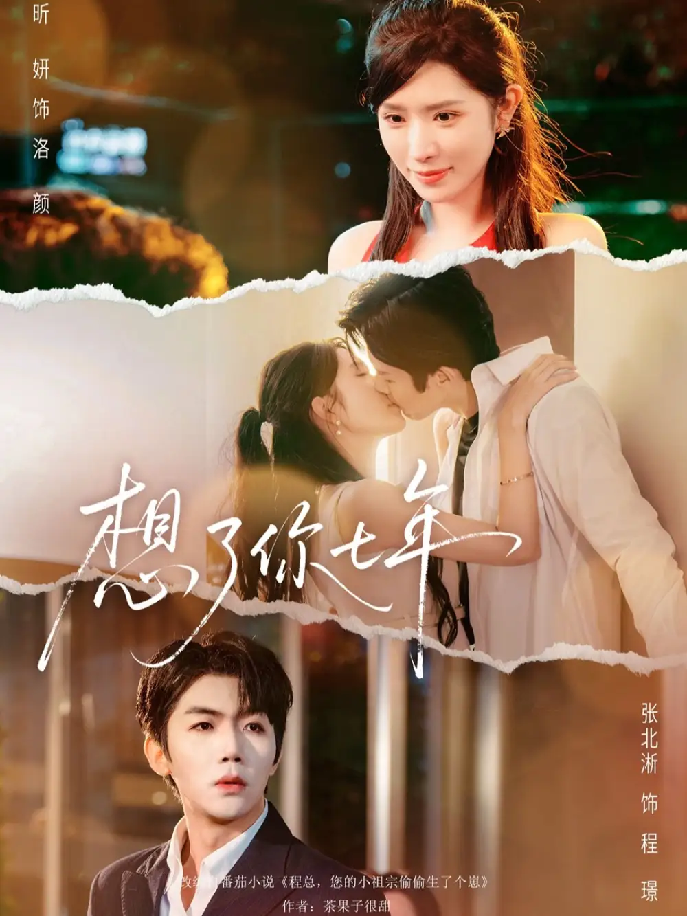 短剧《星河为聘》全集在线观看免费