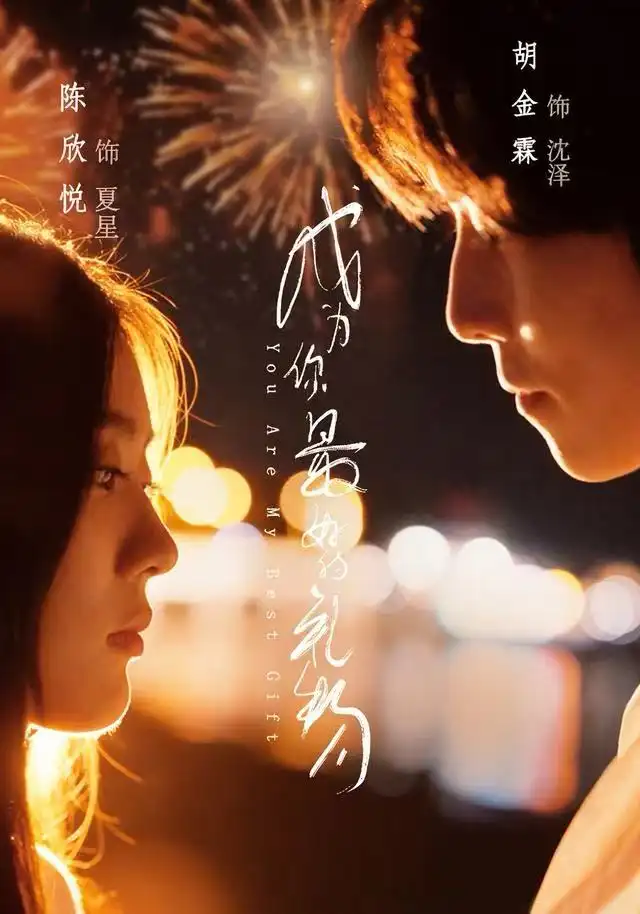 短剧《像烟火那样爱过你》全集在线观看免费