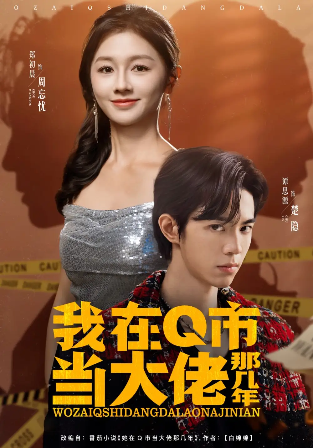 短剧《我在Q市当大佬那几年》全集完整版高清免费在线观看