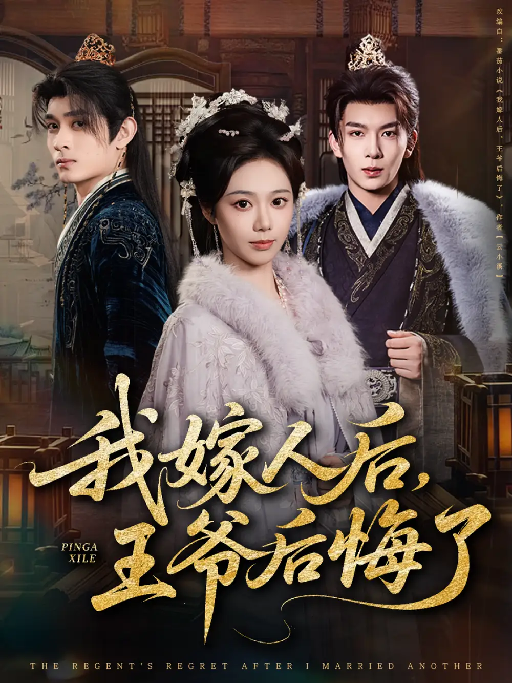 短剧《重生，从地窖爬出的真千金》全集在线观看免费