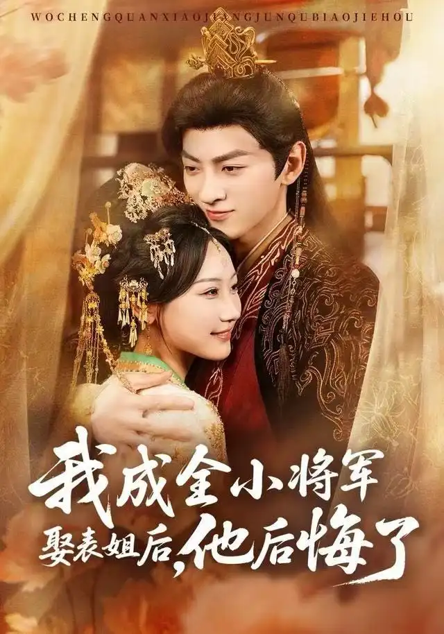 短剧《心动指令：带我逃婚》全集在线观看免费