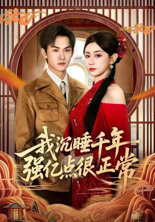 短剧《奶奶觉醒后，全家破产了＆奶奶的绝地反击》全集在线观看免费