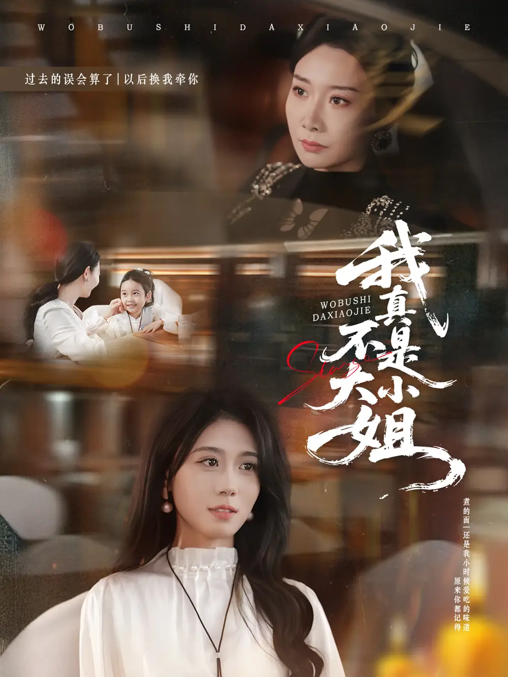 短剧《我真不是大小姐》全集完整版高清免费在线观看