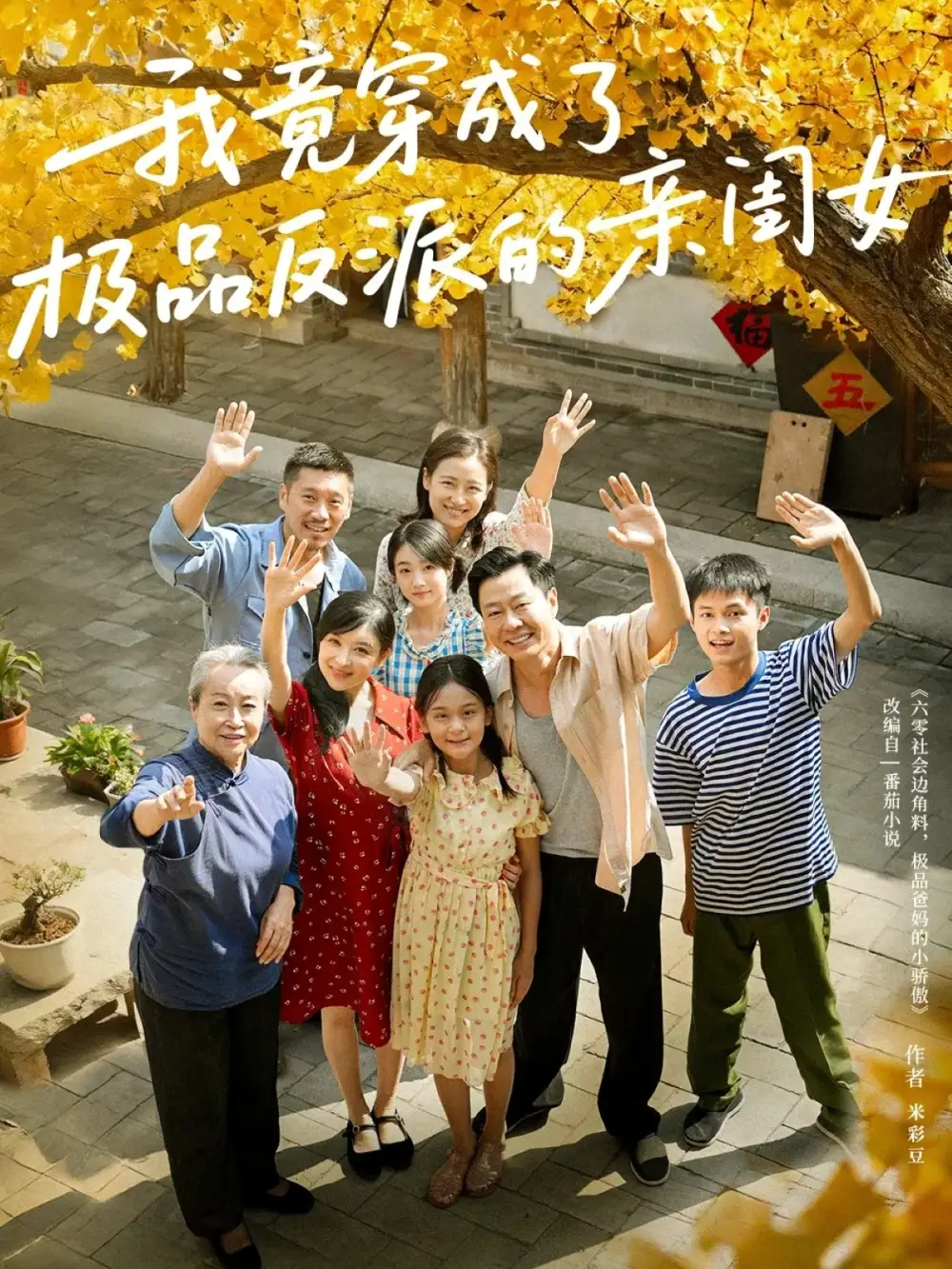 短剧《我竟穿成了极品反派的亲闺女》全集完整版高清免费在线观看