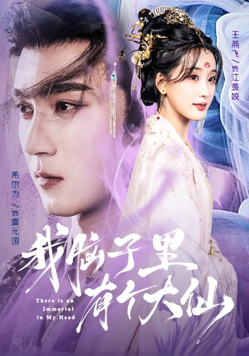 短剧《我脑子里有个大仙》全集完整版高清免费在线观看