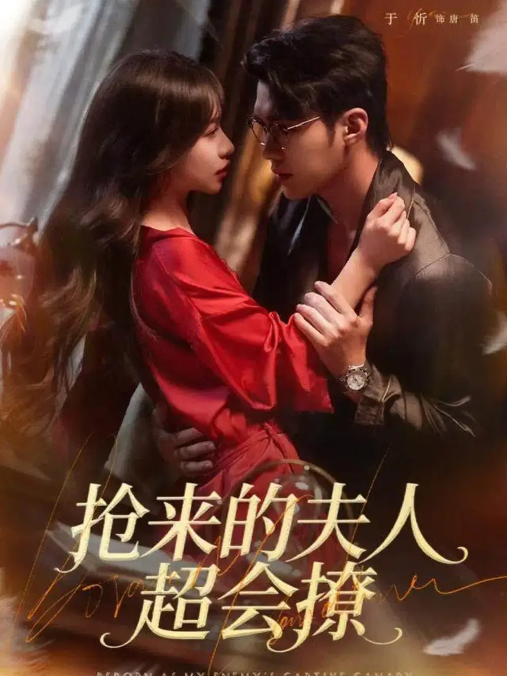 短剧《校草的心动陷阱》全集在线观看免费