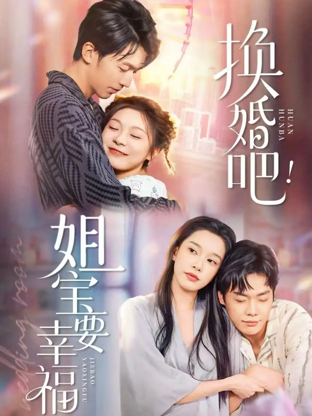 短剧《我家娘子，不对劲2》全集在线观看免费